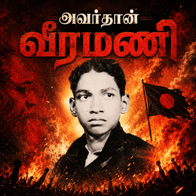 Avarthan Veeramani album art