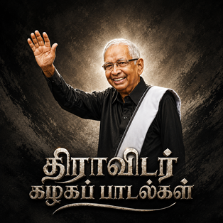 periyar songs album 2